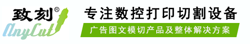 合肥易刻佳数控设备有限公司